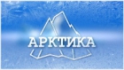 ООО Арктика-К